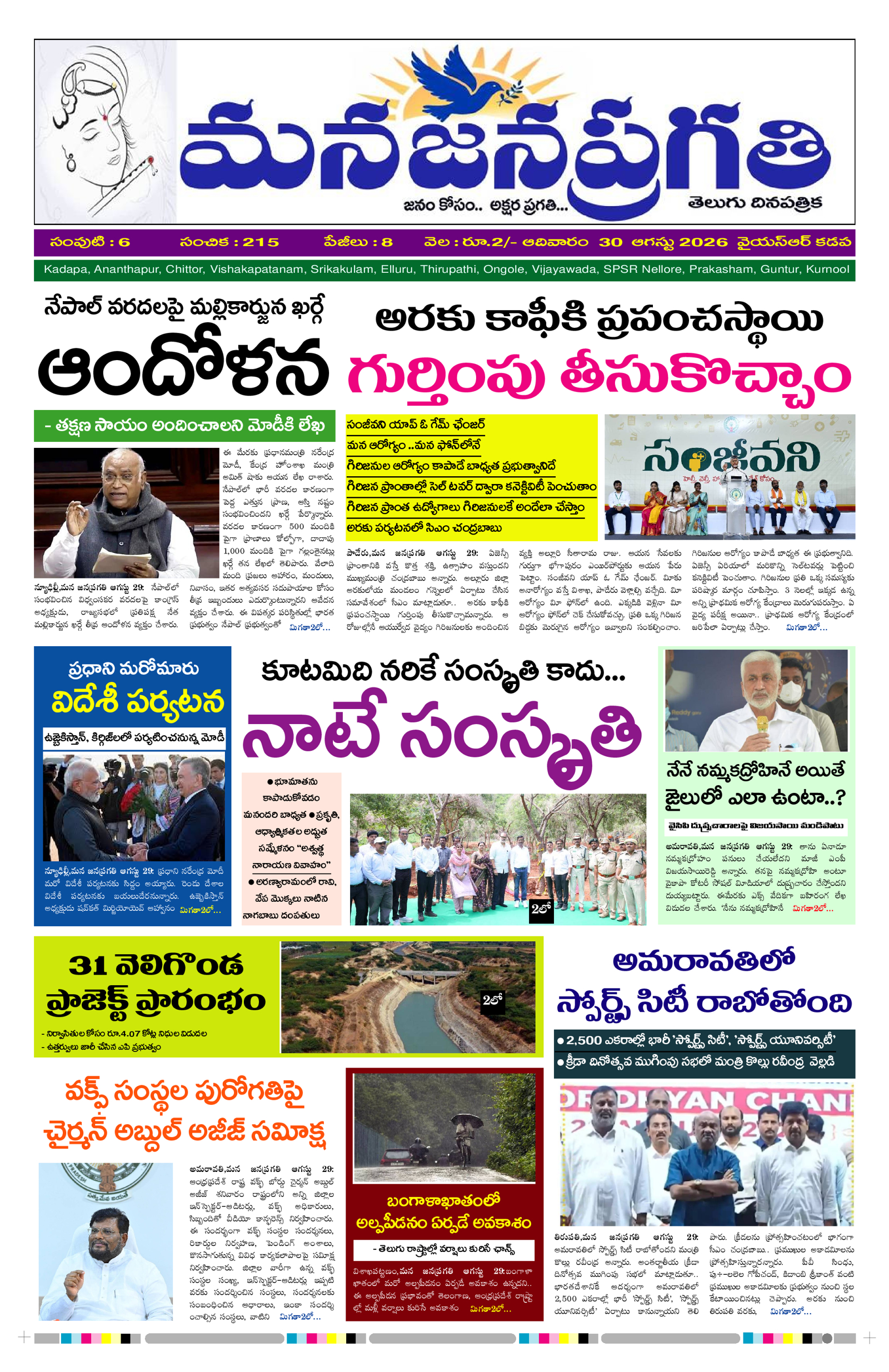 MANA JANAPRAGATHI 30/08/2026