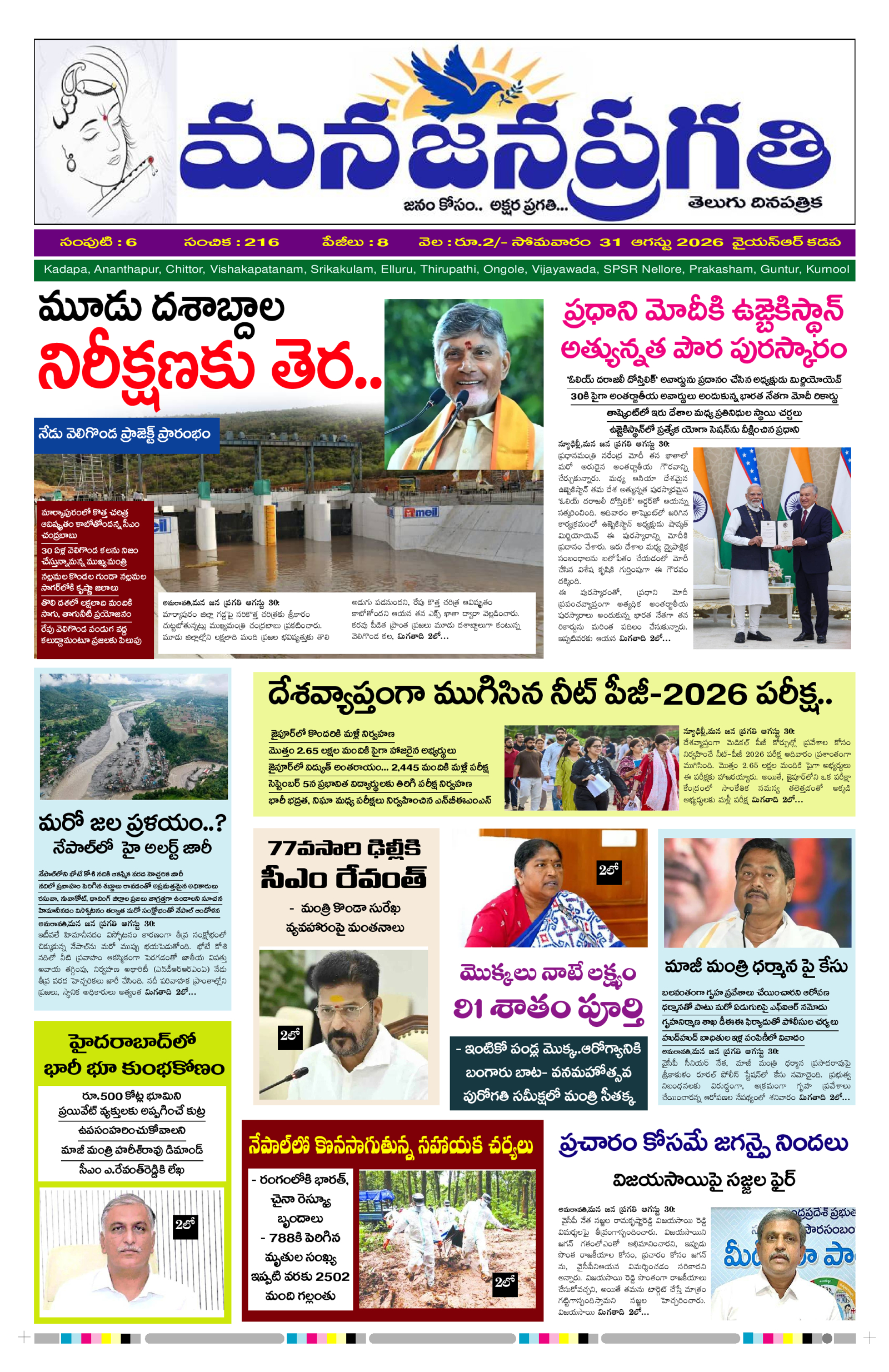 MANA JANAPRAGATHI 31/08/2026