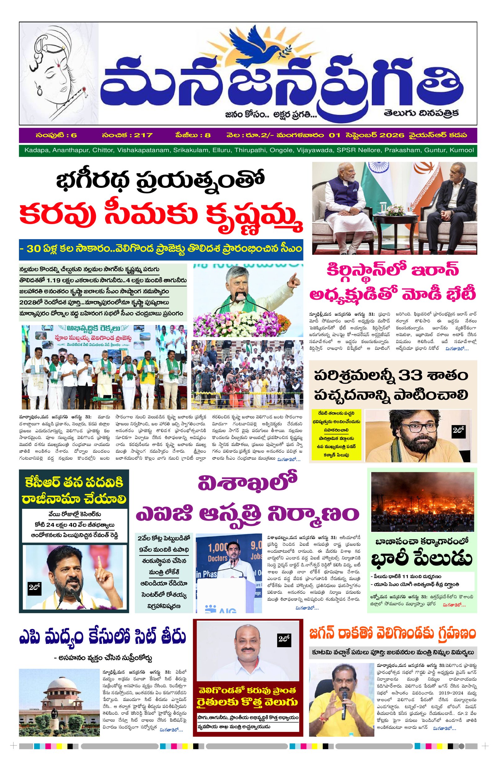MANA JANAPRAGATHI 01/09/2026