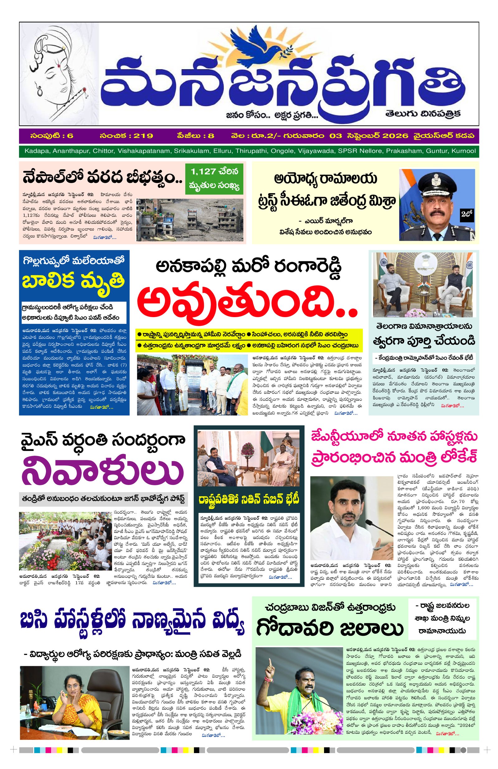 MANA JANAPRAGATHI 03/09/2026