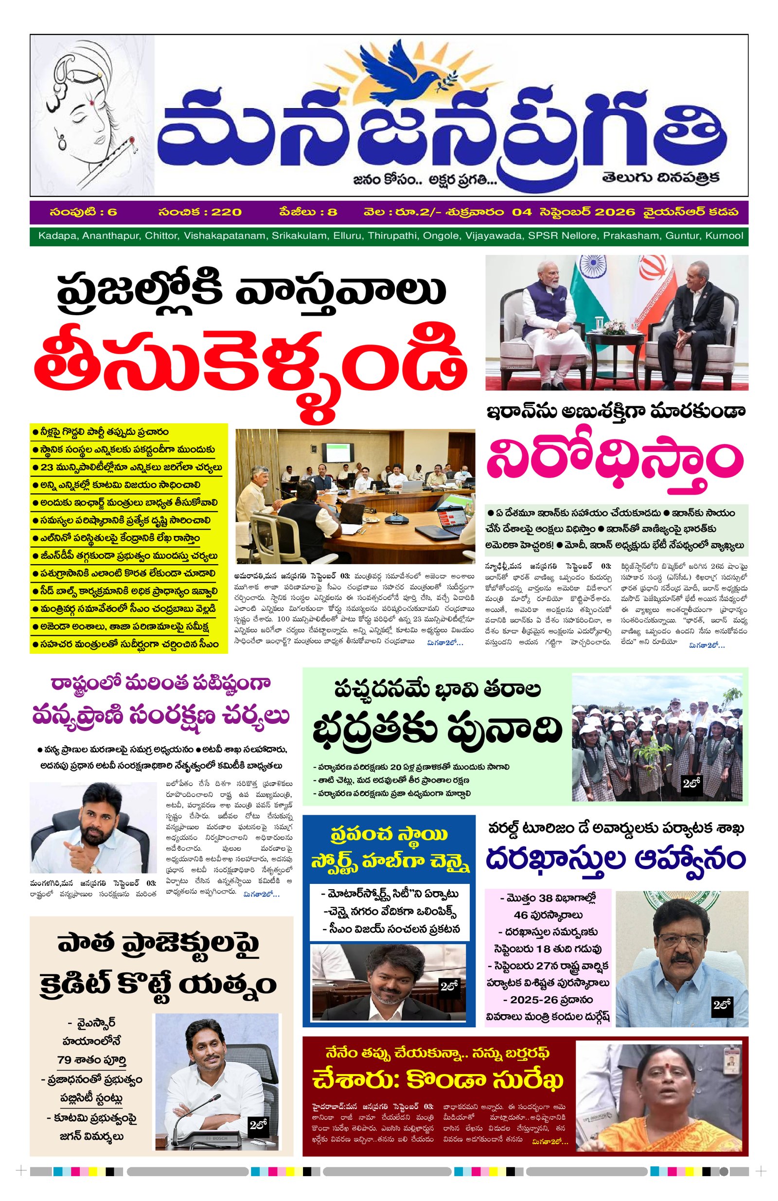 MANA JANAPRAGATHI 04/09/2026
