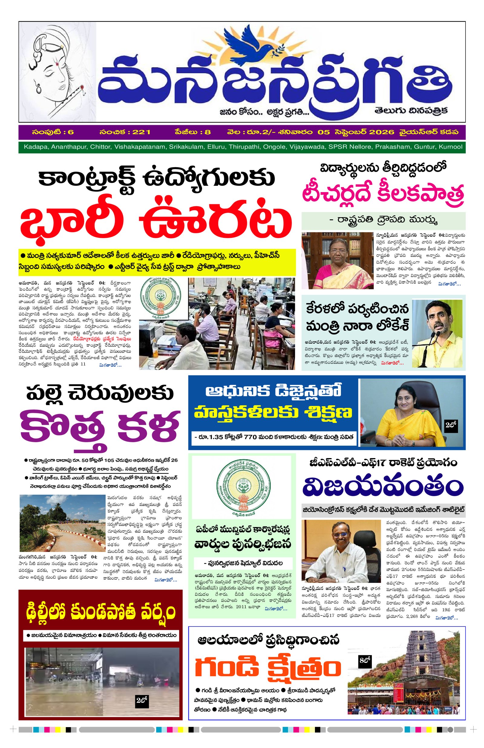 MANA JANAPRAGATHI 05/09/2026