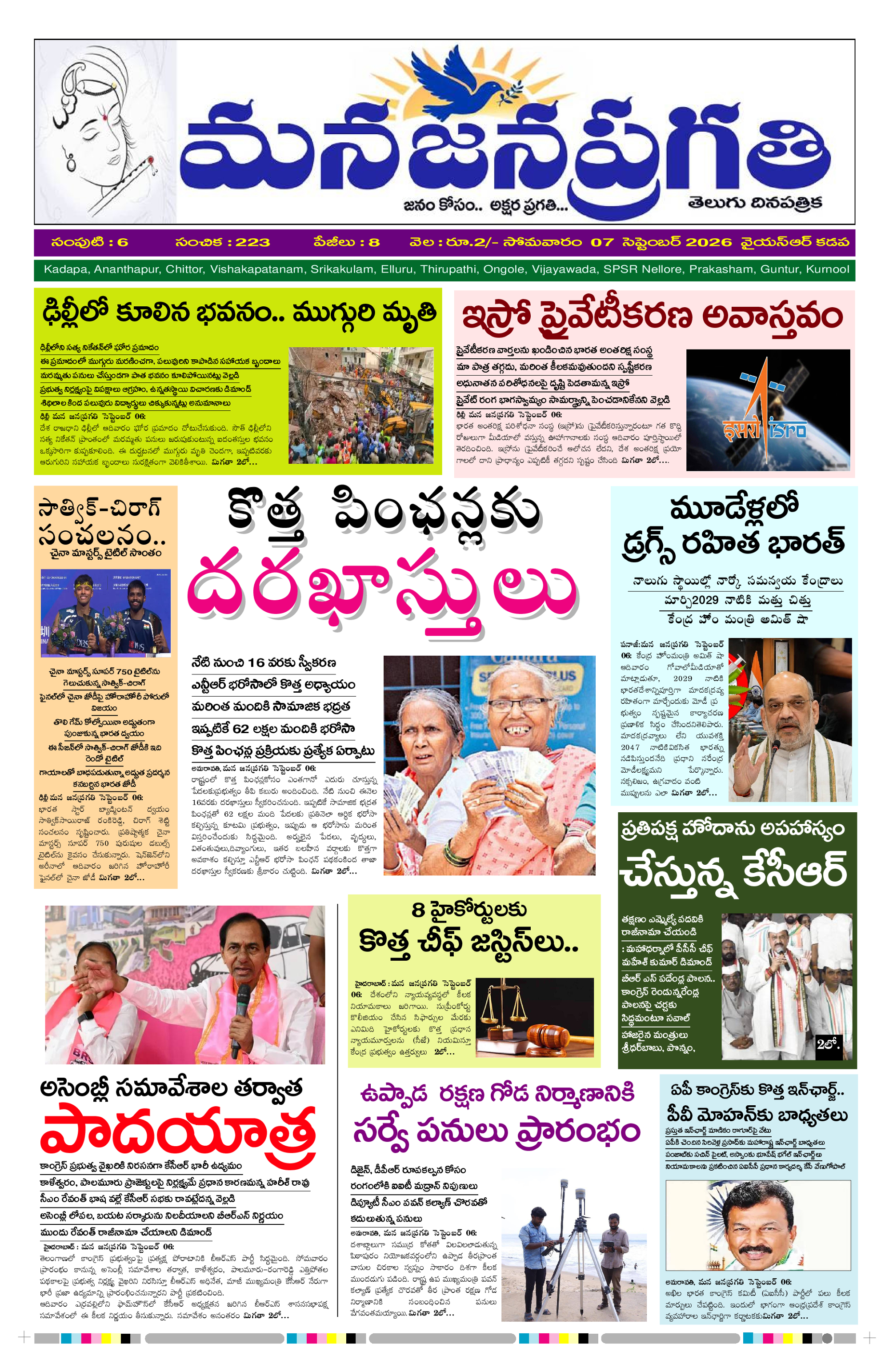 MANA JANAPRAGATHI 07/09/2026