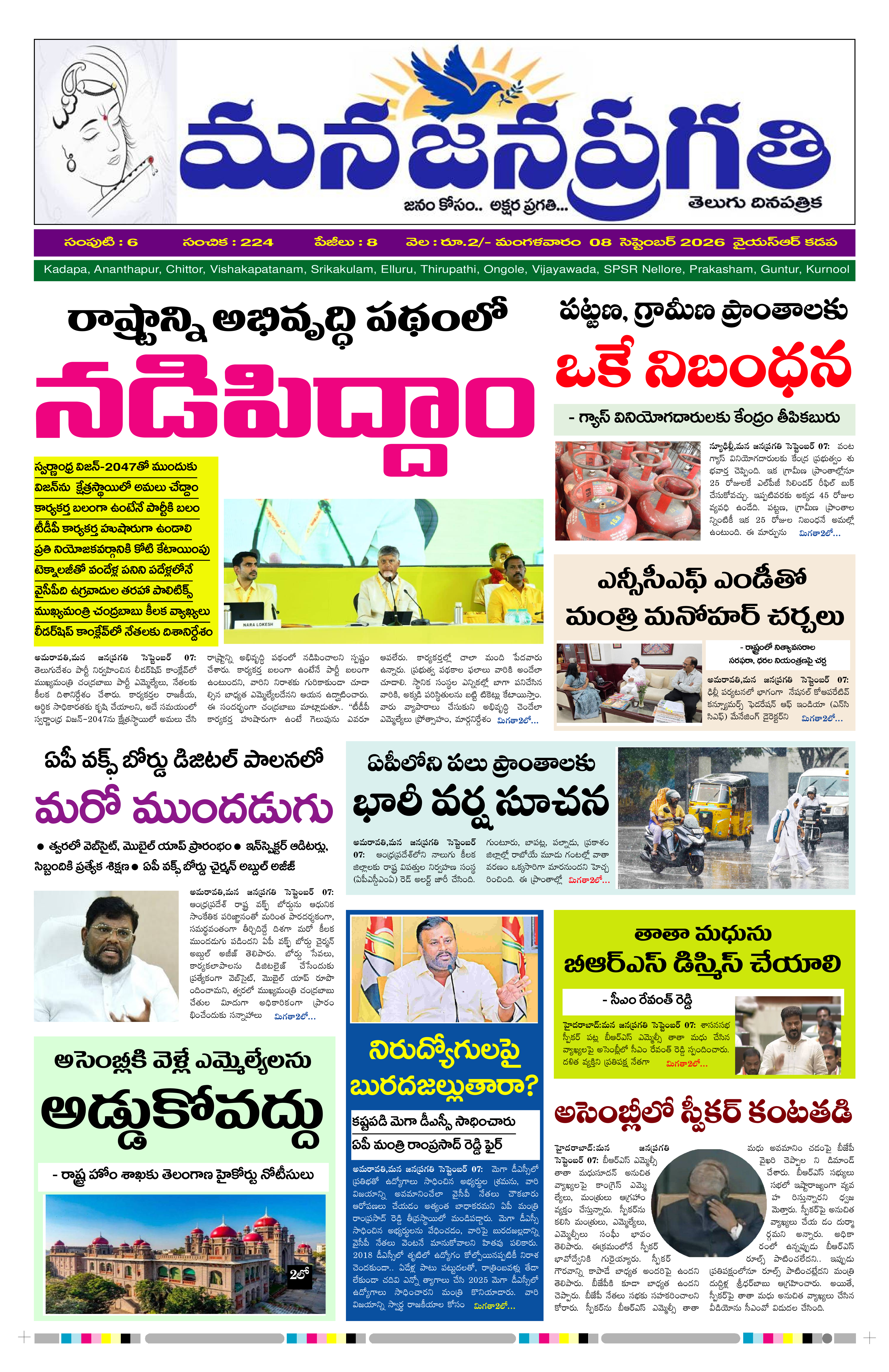MANA JANAPRAGATHI 08/09/2026