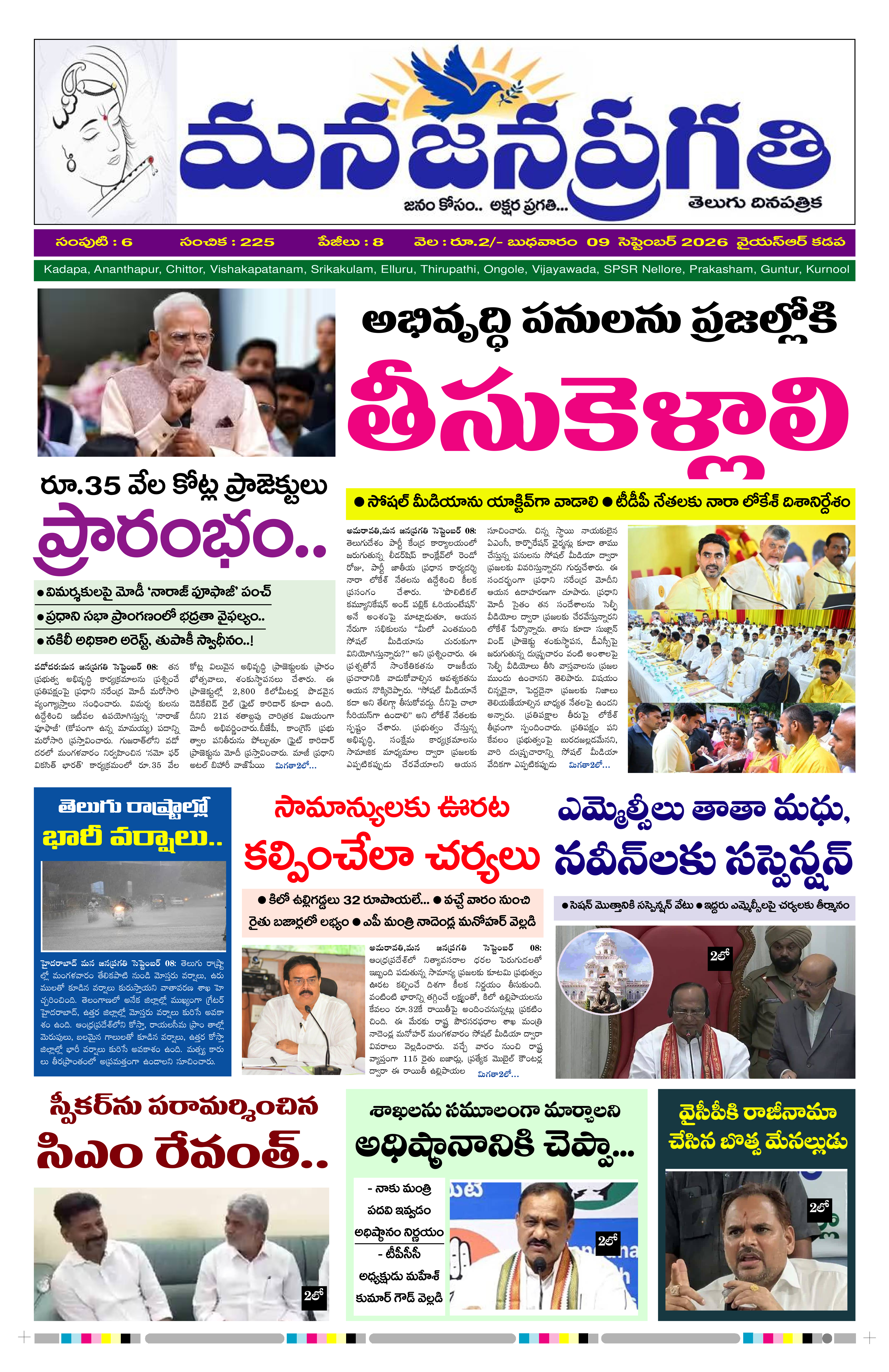 MANA JANAPRAGATHI 09/09/2026