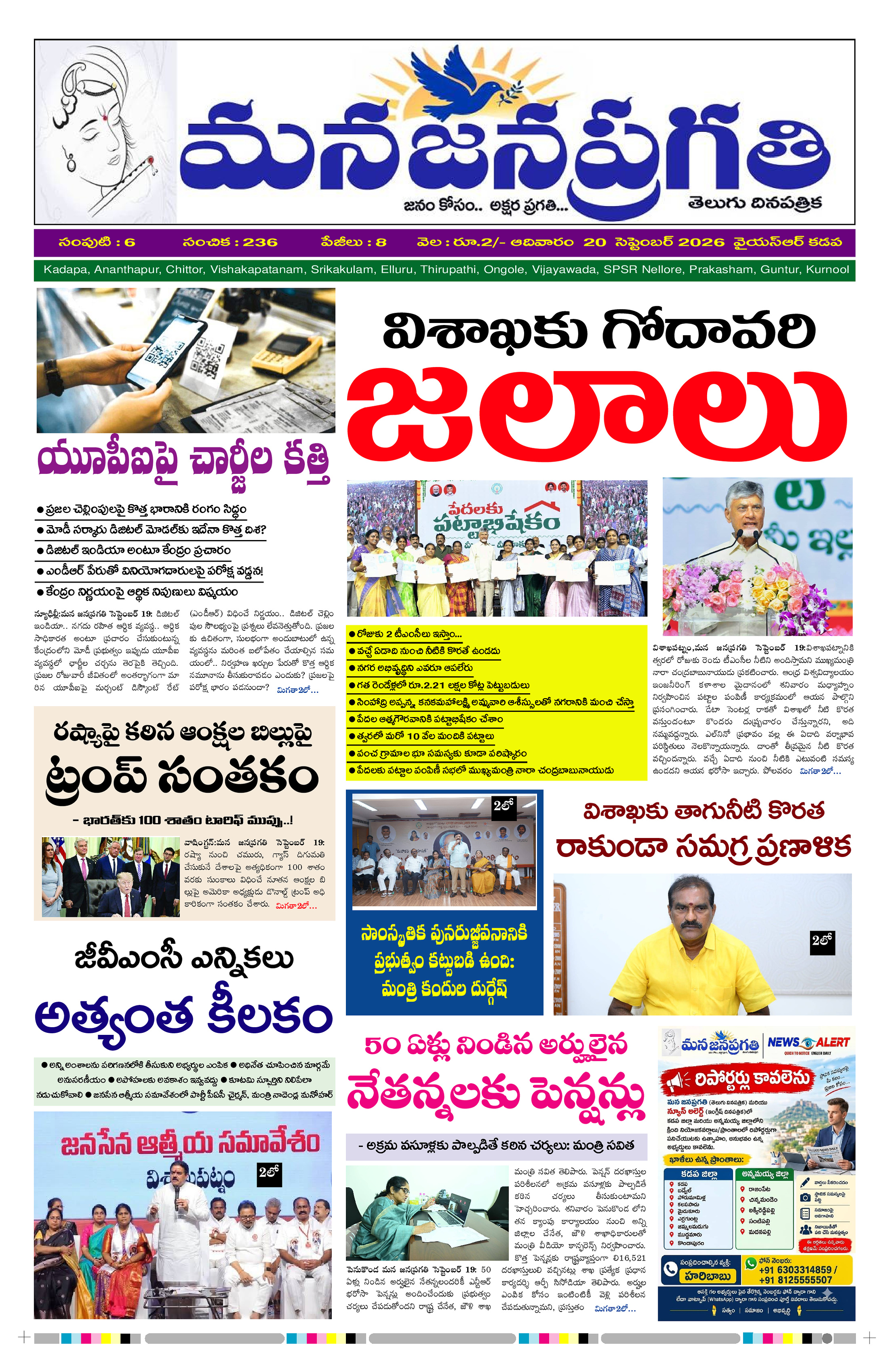 MANA JANAPRAGATHI 20/09/2026