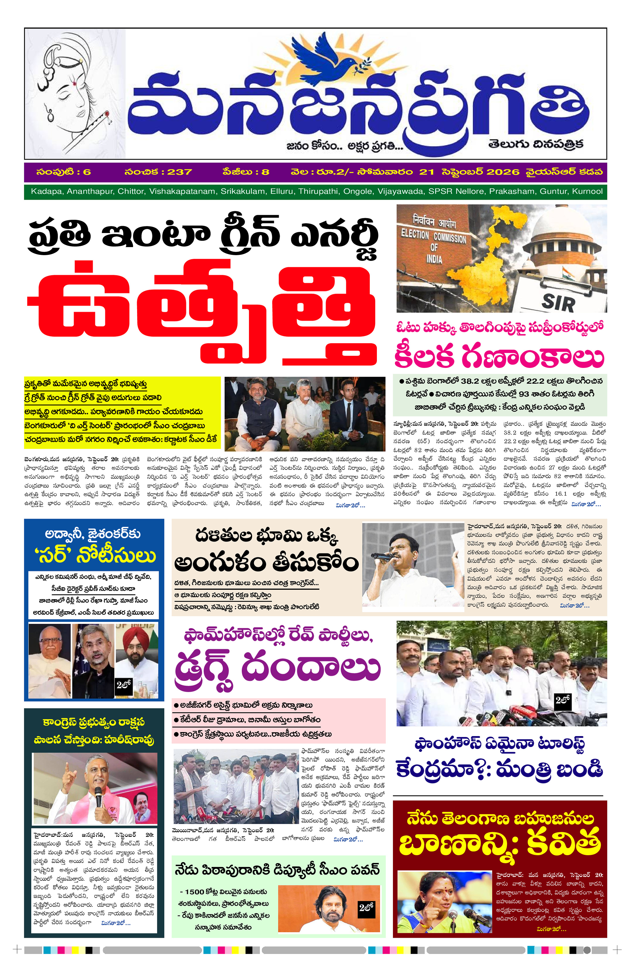 MANA JANAPRAGATHI 21/09/2026