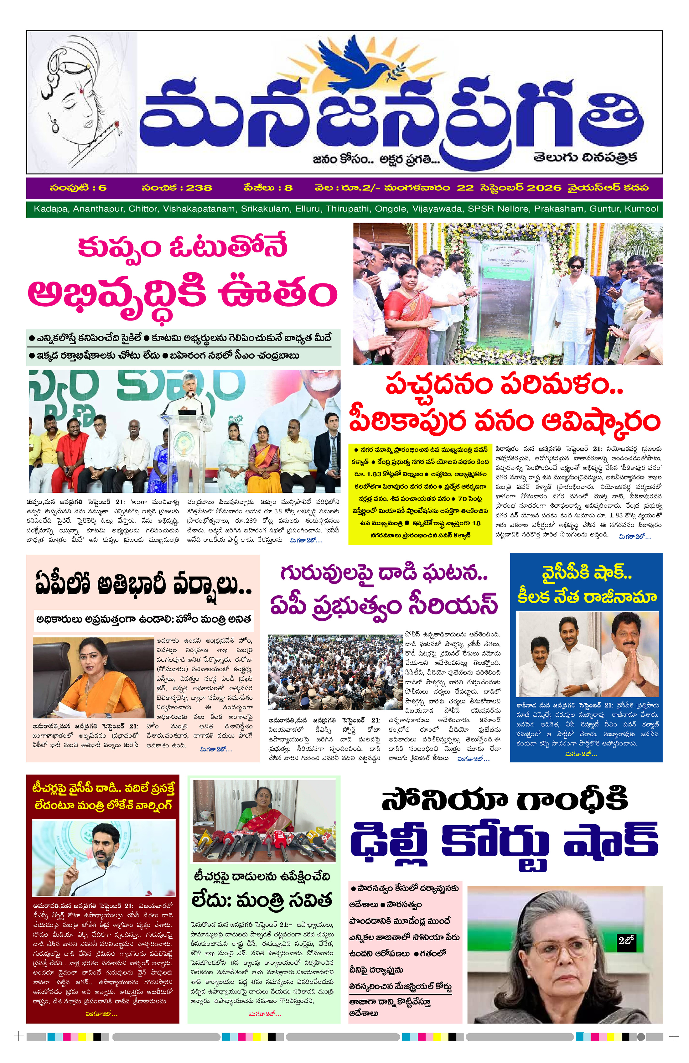 MANA JANAPRAGATHI 22/09/2026