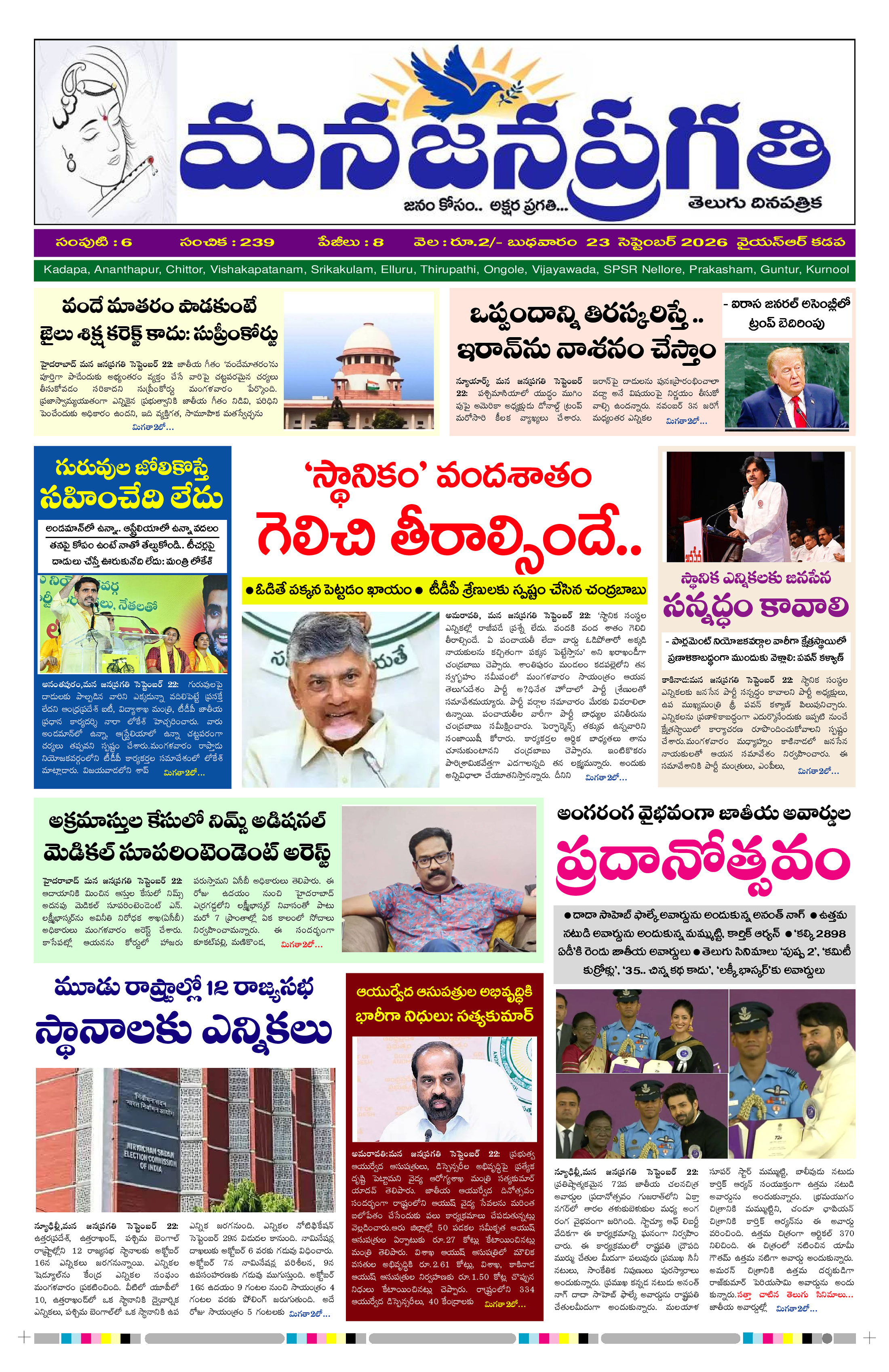 MANA JANAPRAGATHI 23/09/2026