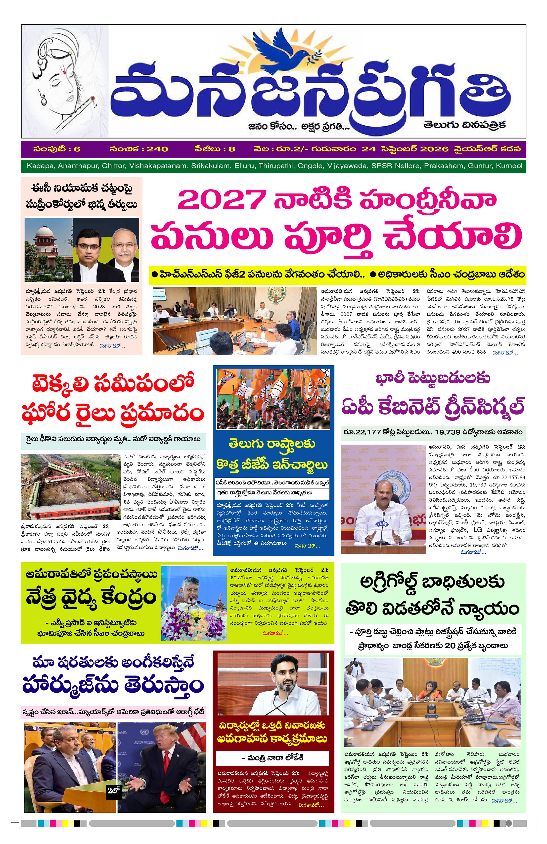 MANA JANAPRAGATHI 24/09/2026